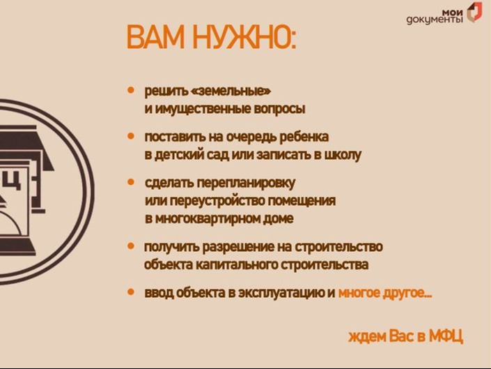 О возможности обращения за получением муниципальных услуг в МФЦ.