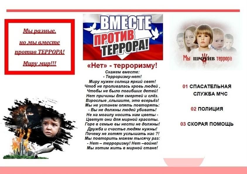 За мир - без террора!.