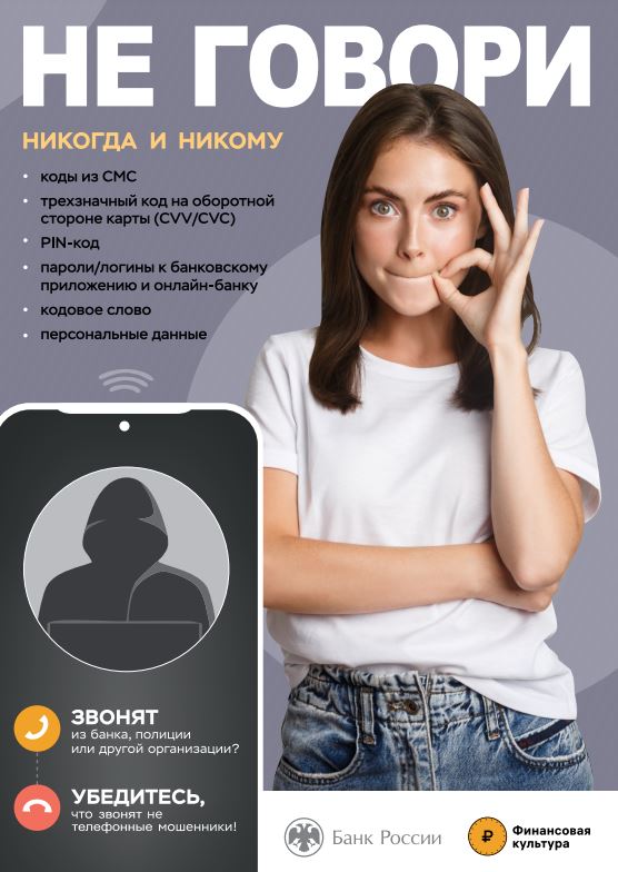 Осторожно, мошенники!.