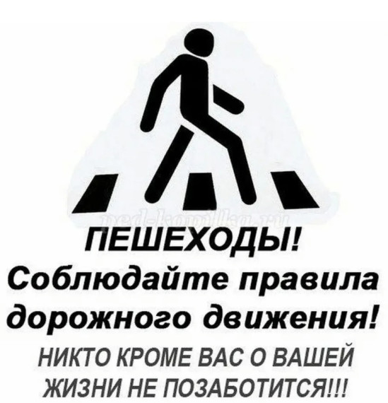 ПРАВИЛА БЕЗОПАСНОГО ПОВЕДЕНИЯ НА ДОРОГЕ. ПРАВИЛА БЕЗОПАСНОГО ПОВЕДЕНИЯ НА ДОРОГЕ.