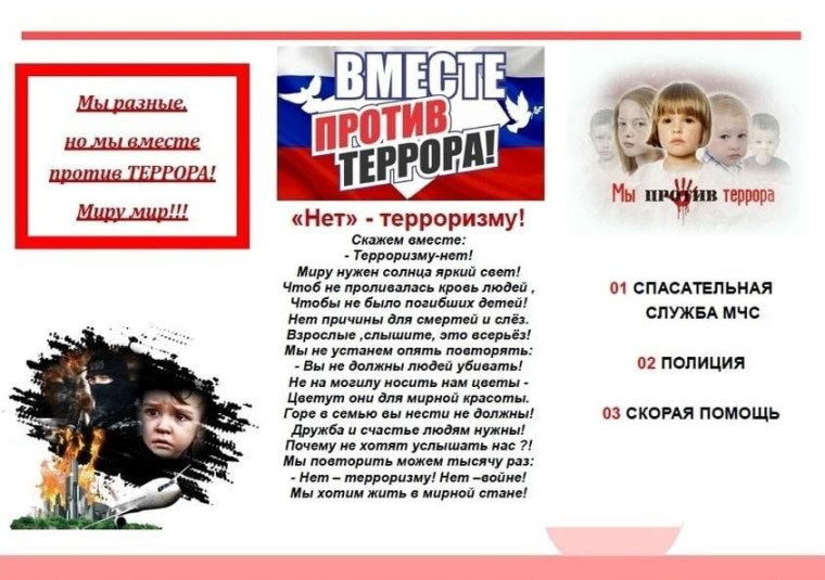 За мир - без террора!. За мир - без террора!.